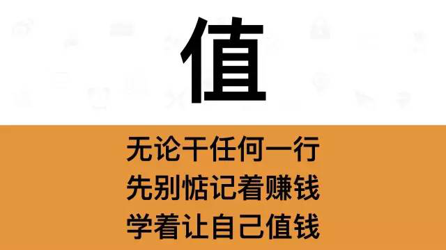 干銷售,一定要牢記這7個字:值