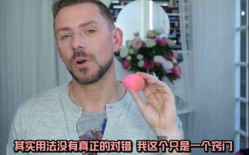 Wayne Goss 美妝蛋使用技巧