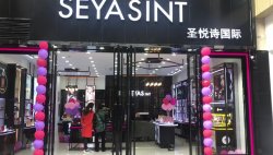 湖北恩施巴楚文化廣場店，圣悅詩國際新店開業