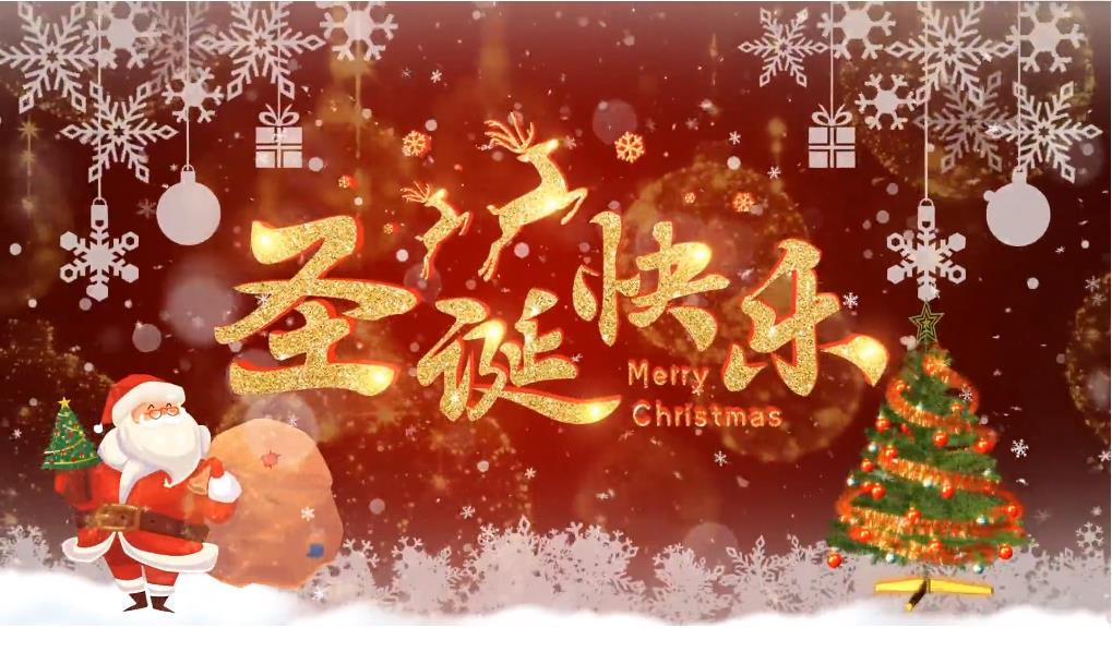 圣悅詩預祝大家圣誕節快樂