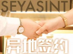 熱烈祝賀內蒙武女士與圣悅詩國際達成戰略合作伙伴