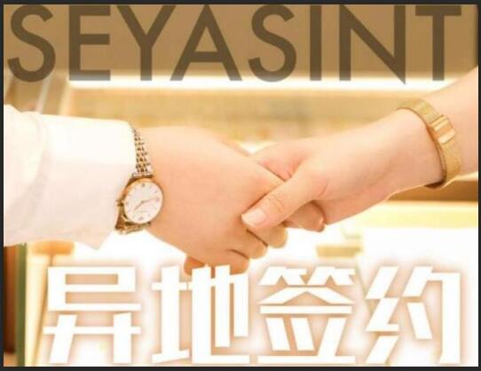 熱烈祝賀溫州陳女士成功簽約SEYASINT圣悅詩國際