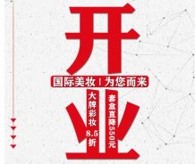 酃湖萬達美妝新店開業，福利來啦！