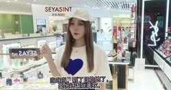 百萬網紅博主打卡，圣悅詩美妝名氣遠揚