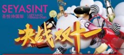 圣悅詩門店雙十一活動，開始啦！