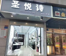 圣悅詩分店試營業，美妝福利大放送